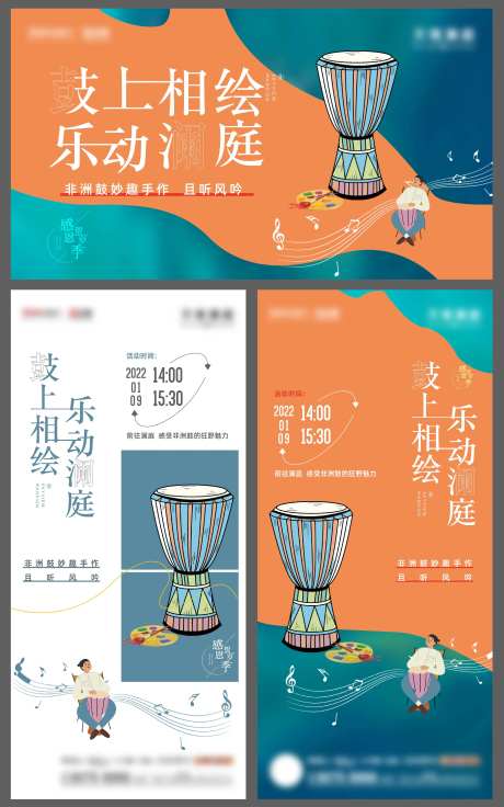 地产手绘非洲鼓活动海报-采灵感-https://www.cailinggan.com/