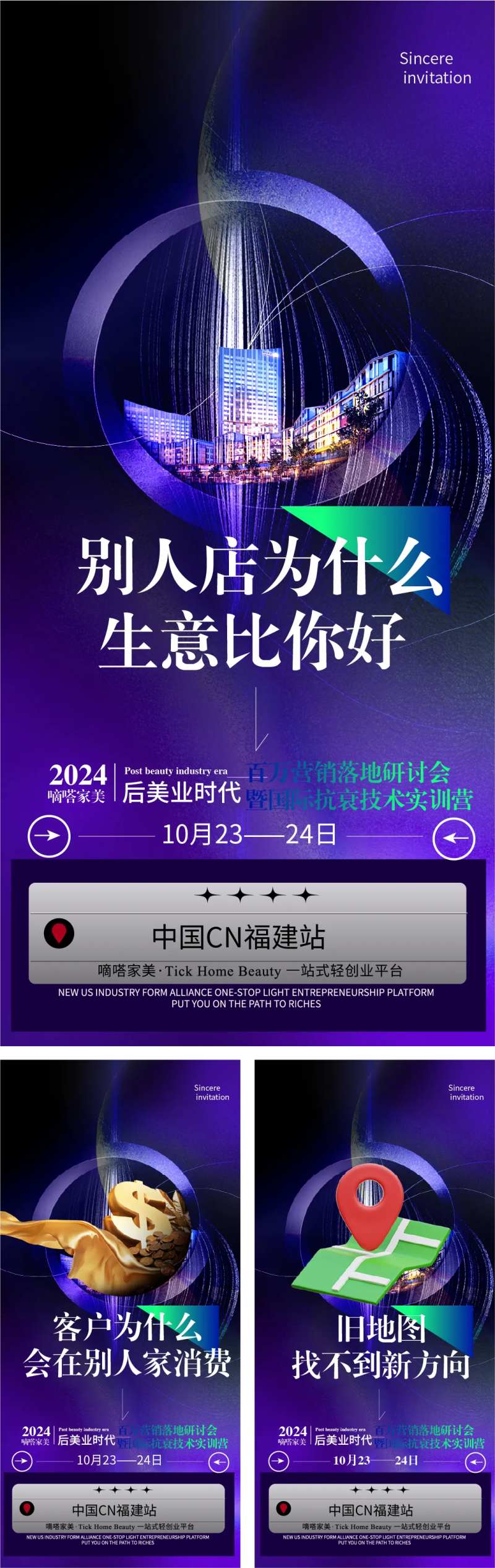 医美开店招商加盟系列海报-采灵感-cailinggan.com