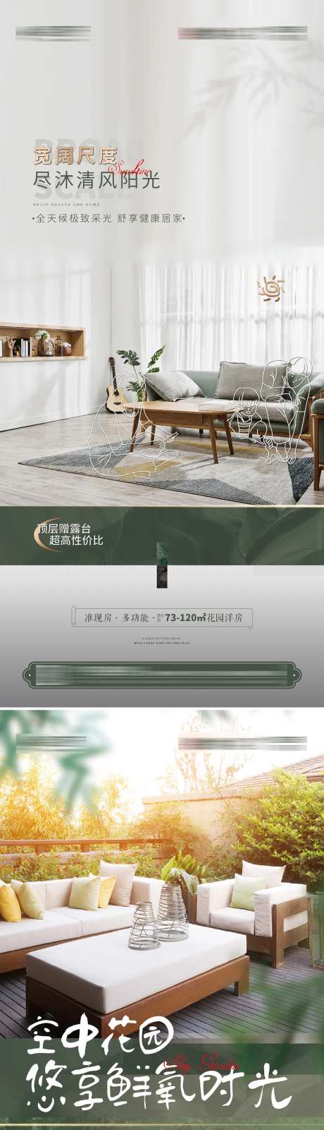 地产露台价值点系列单图-采灵感-https://www.cailinggan.com/