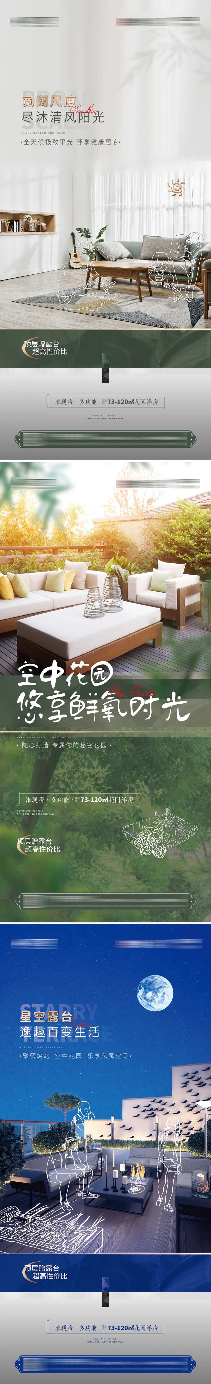 地产露台价值点系列单图-采灵感-cailinggan.com