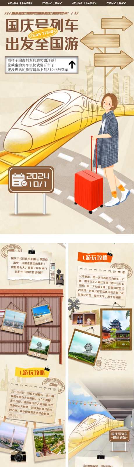 国庆复古风长图文-采灵感-https://www.cailinggan.com/