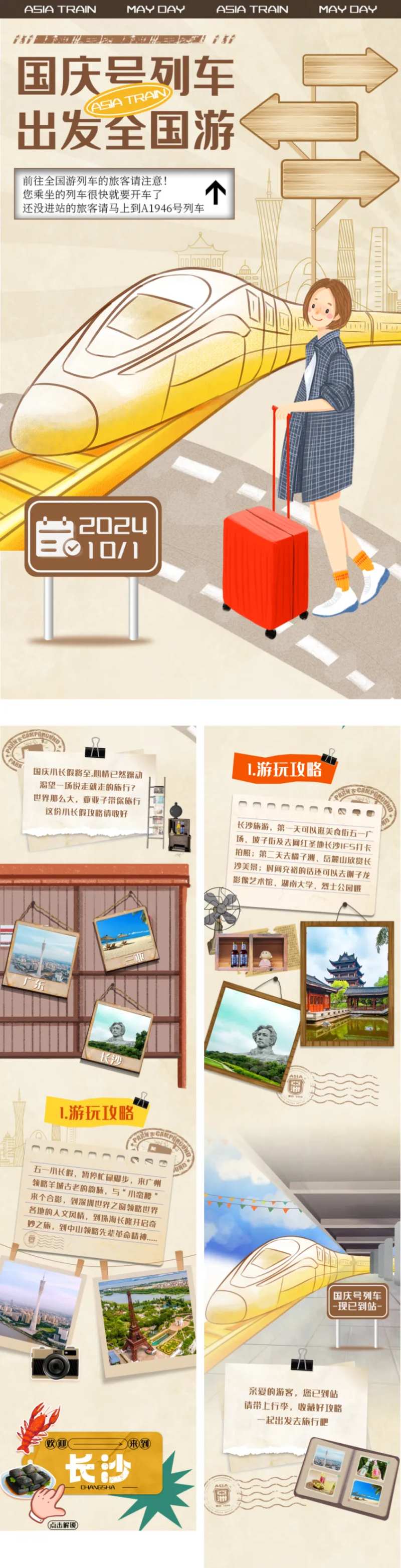 国庆复古风长图文-采灵感-cailinggan.com