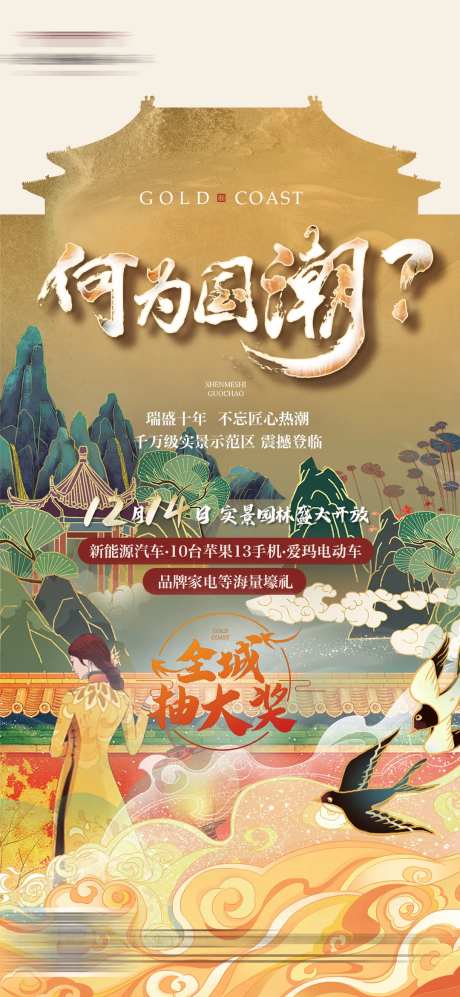 新中式何为国潮庭院宫墙山水海报-采灵感-https://www.cailinggan.com/