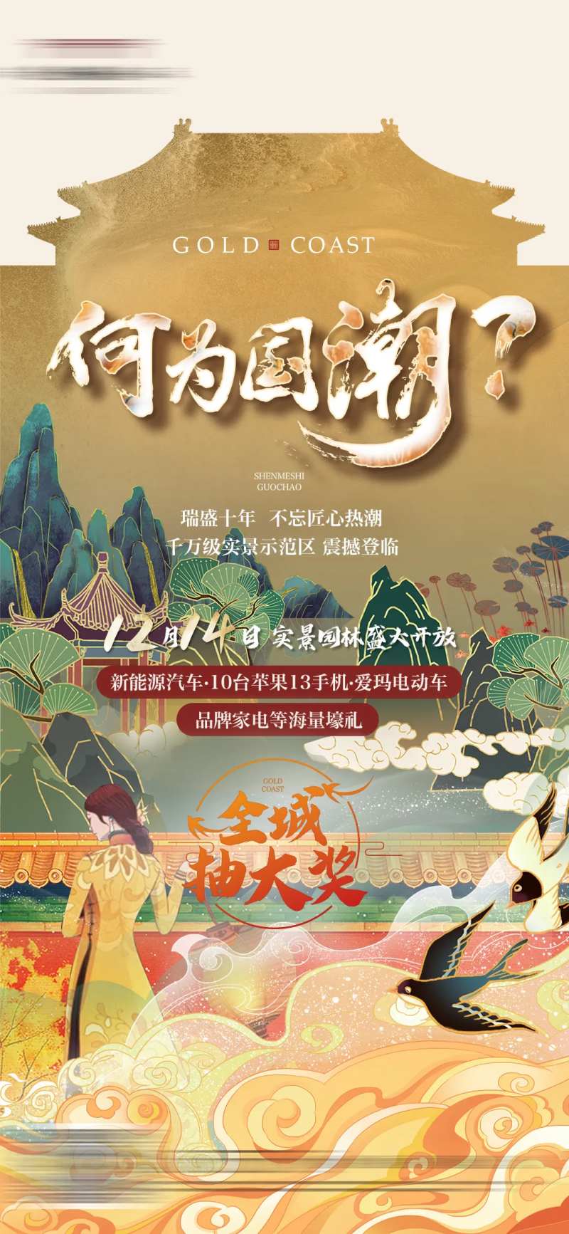 新中式何为国潮庭院宫墙山水海报-采灵感-cailinggan.com