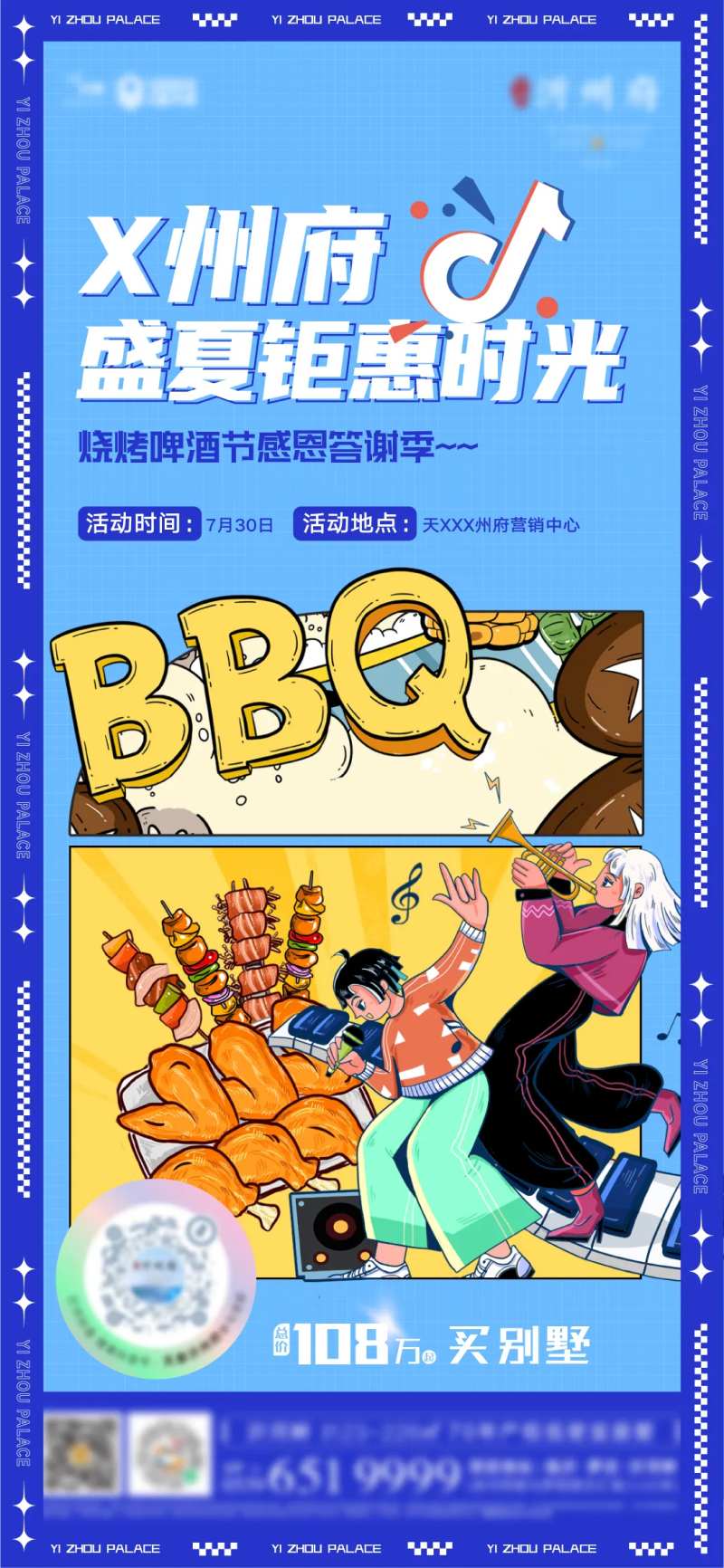 啤酒烧烤季海报-采灵感-cailinggan.com
