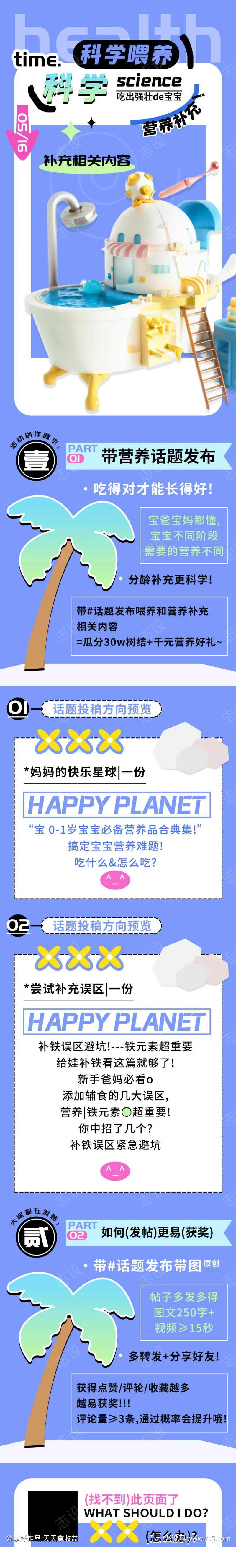 婴幼儿科学喂养营养补充话题长图-采灵感-cailinggan.com