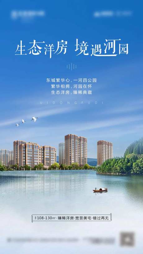 生态河景房海报-采灵感-https://www.cailinggan.com/