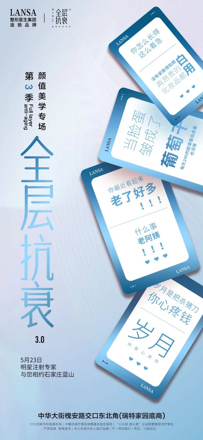 年度抗衰老专场海报-采灵感-cailinggan.com