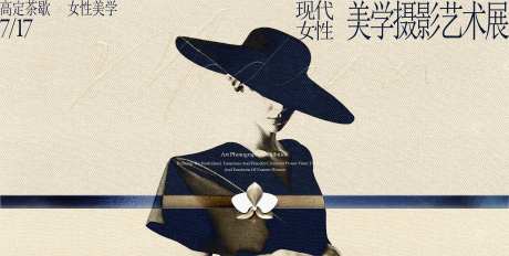 摩登艺术活动摄影海报-采灵感-https://www.cailinggan.com/