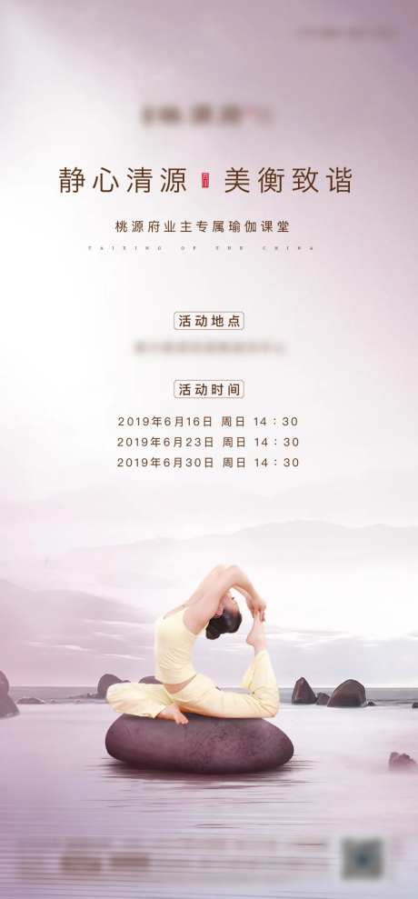 瑜伽活动刷屏-采灵感-https://www.cailinggan.com/