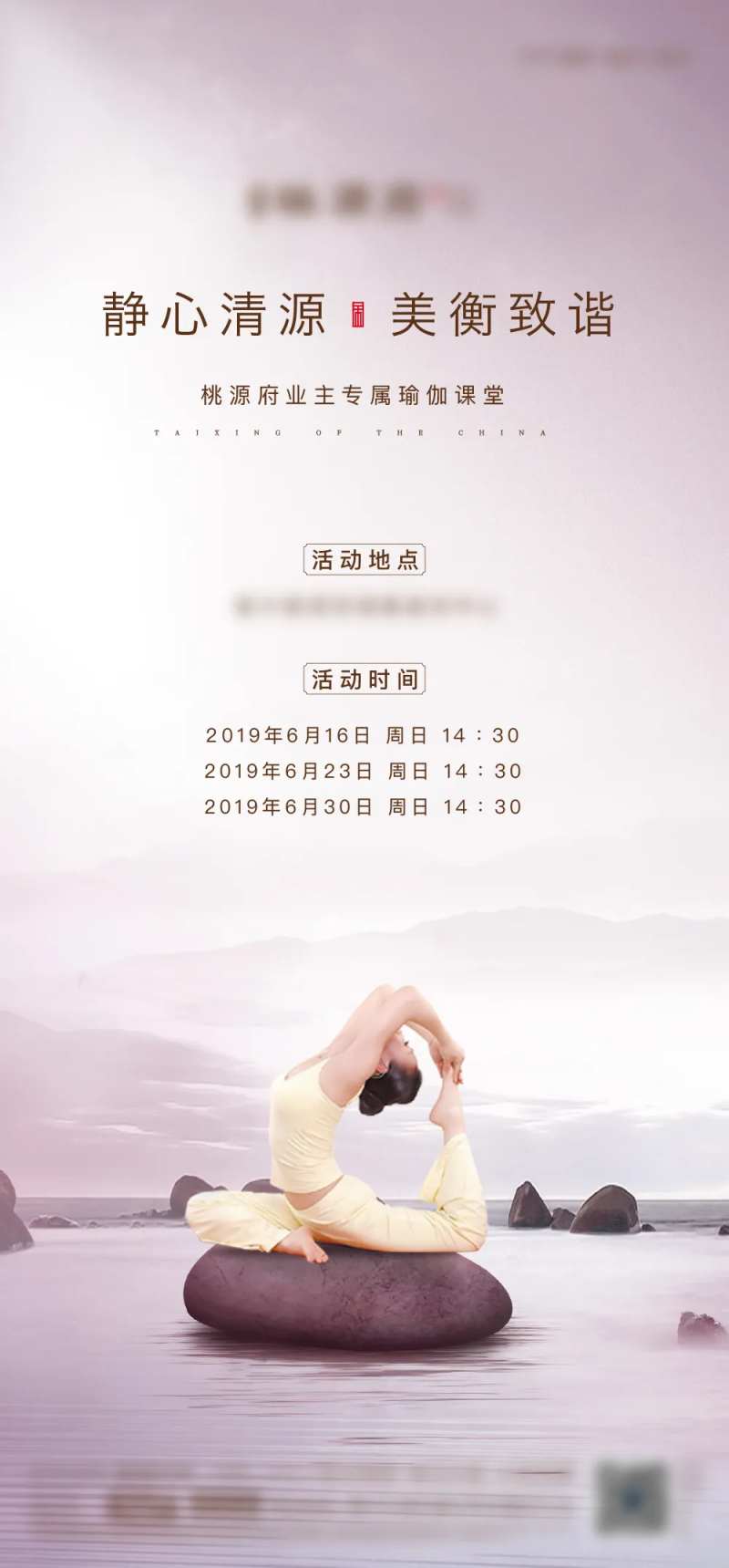 瑜伽活动刷屏-采灵感-cailinggan.com