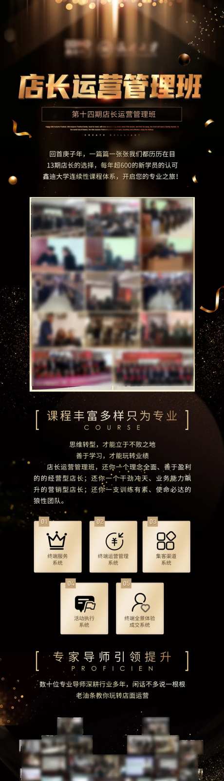 店长运营管理班海报长图-采灵感-https://www.cailinggan.com/