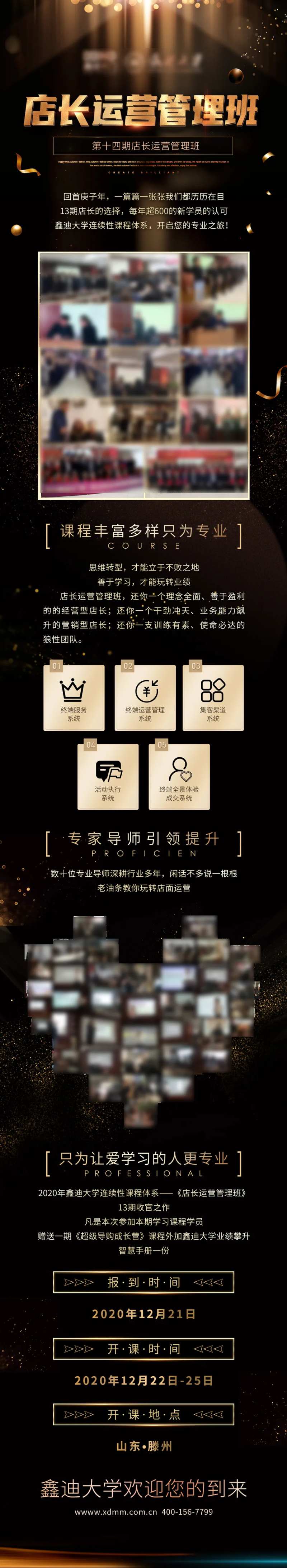 店长运营管理班海报长图-采灵感-cailinggan.com