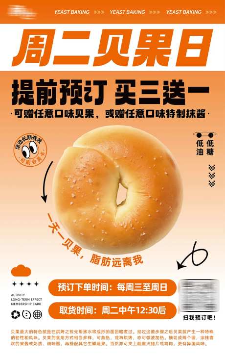 烘焙贝果活动海报-采灵感-https://www.cailinggan.com/