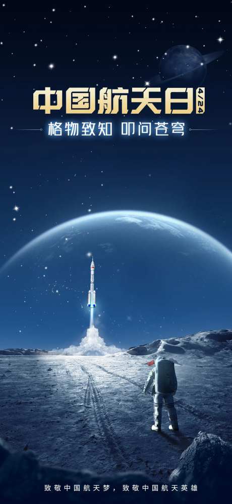 世界航天日海报-采灵感-https://www.cailinggan.com/