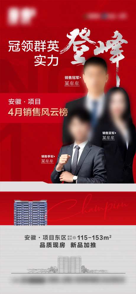 地产销冠荣耀榜-采灵感-https://www.cailinggan.com/