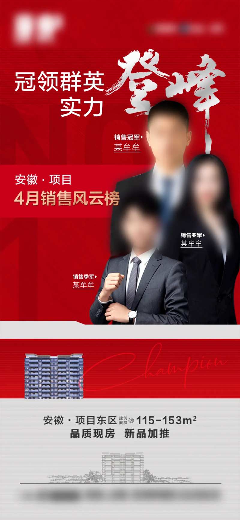 地产销冠荣耀榜-采灵感-cailinggan.com