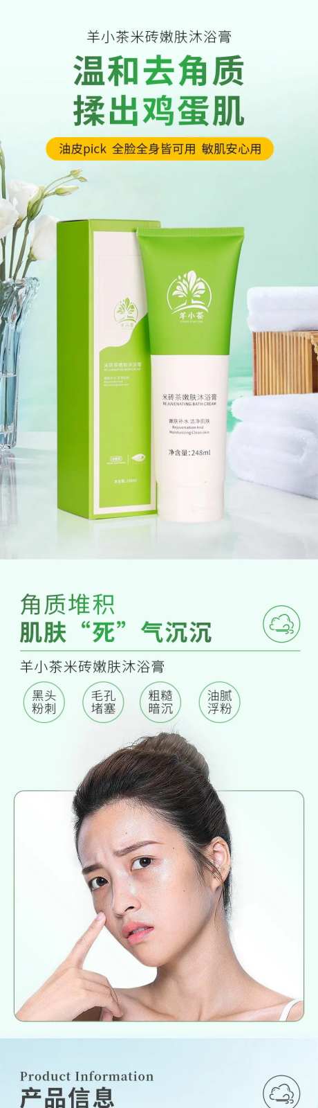 嫩肤沐浴膏详情页-采灵感-https://www.cailinggan.com/