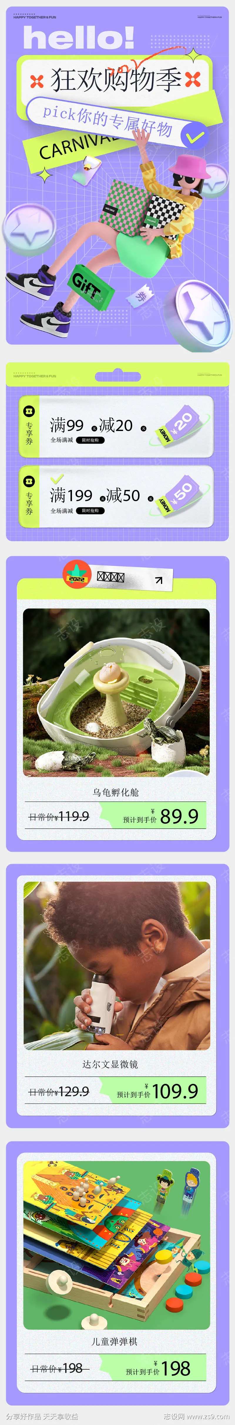 狂欢购物季公众号活动促销长图-采灵感-cailinggan.com