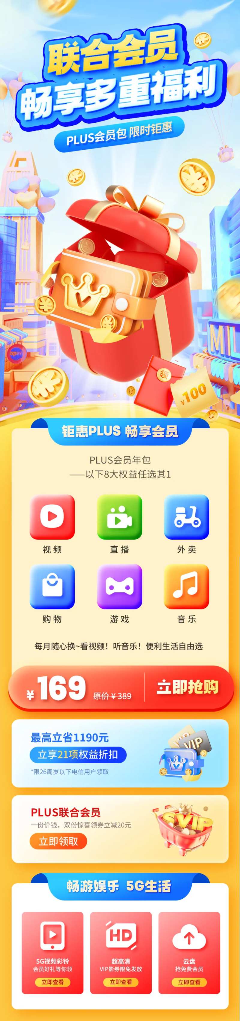 会员VIP长图-采灵感-cailinggan.com