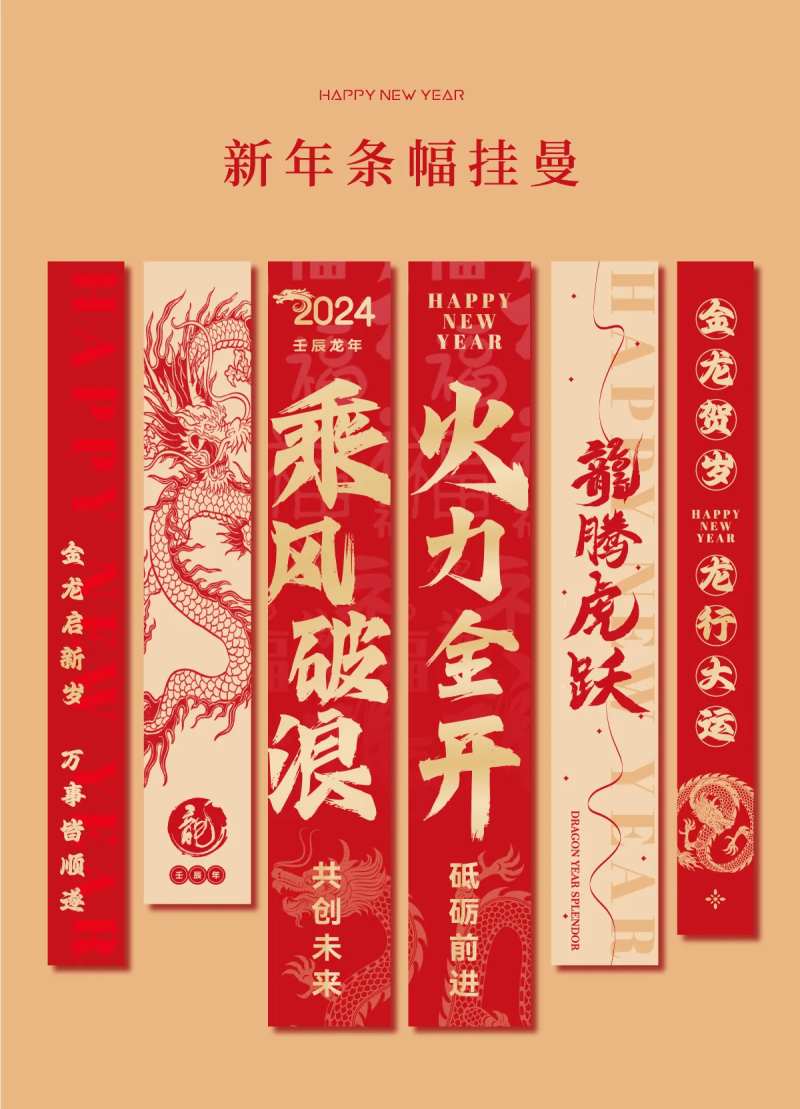龙年年会条幅挂曼竖幅-采灵感-cailinggan.com