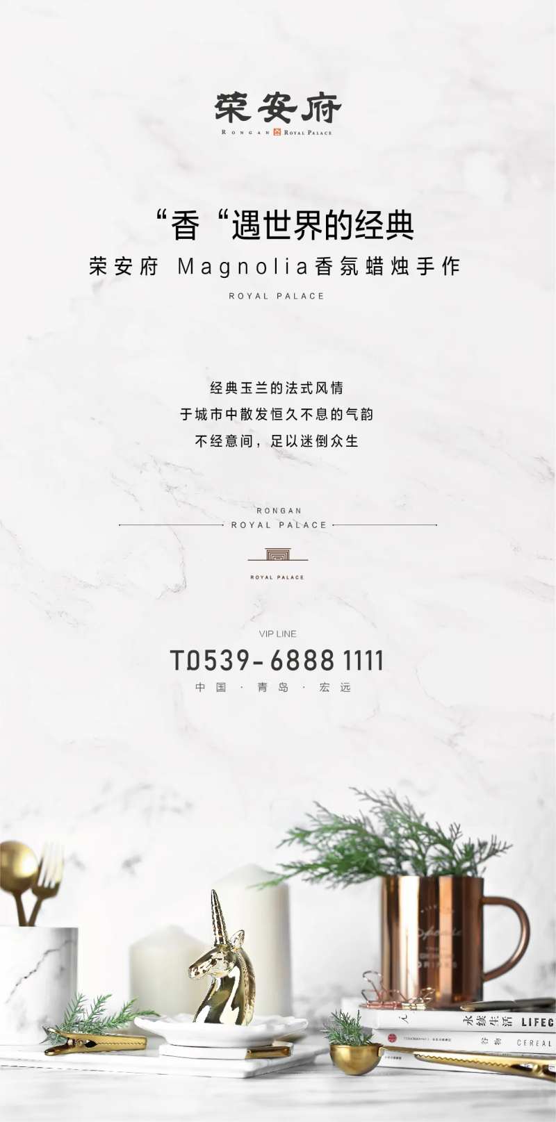 地产蜡烛香薰DIY暖场活动海报-采灵感-cailinggan.com