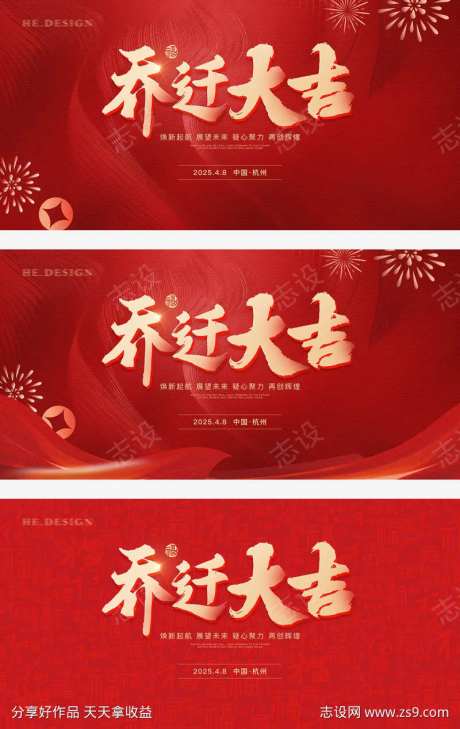 乔迁大吉活动主画面-采灵感-https://www.cailinggan.com/