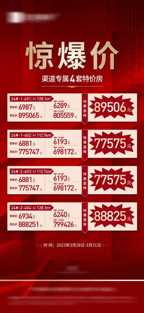惊爆价特价房海报-采灵感-https://www.cailinggan.com/