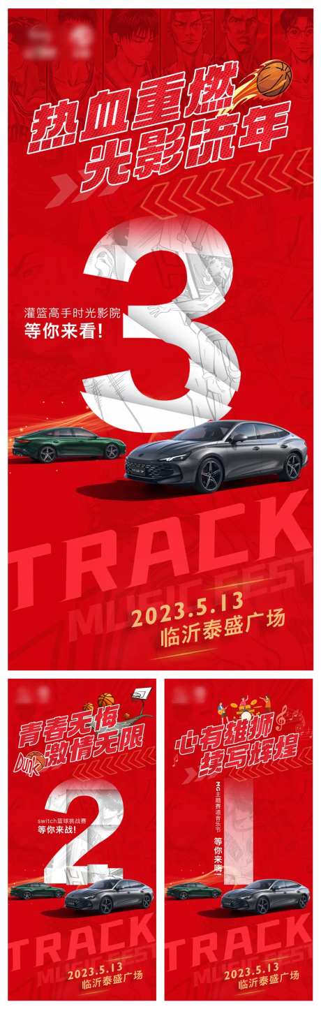 汽车钜惠活动倒计时海报-采灵感-https://www.cailinggan.com/