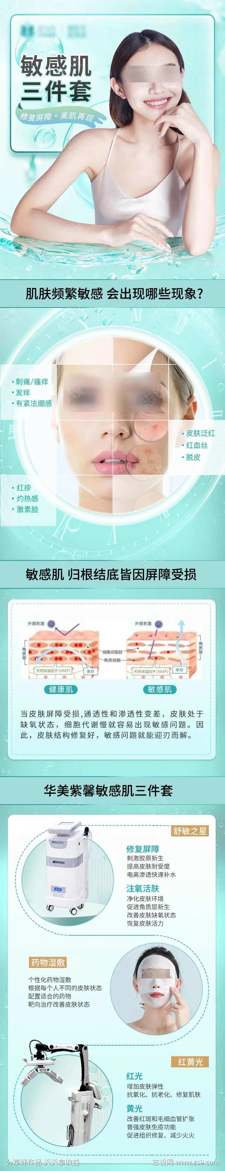 敏感肌受损详情页-采灵感-cailinggan.com