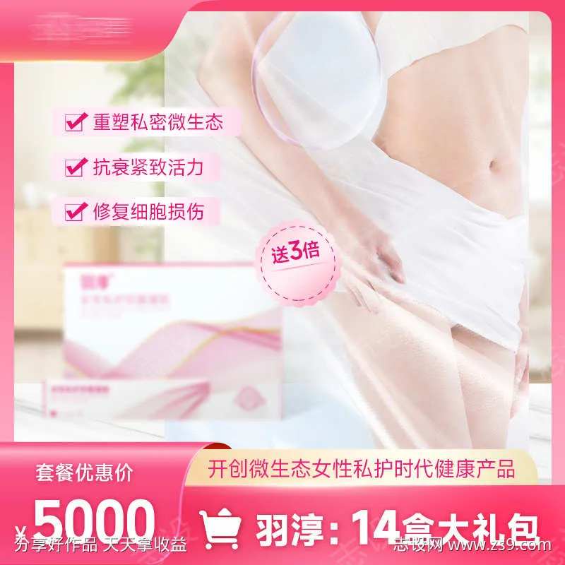 女性私密健康护理产品主图-采灵感-cailinggan.com