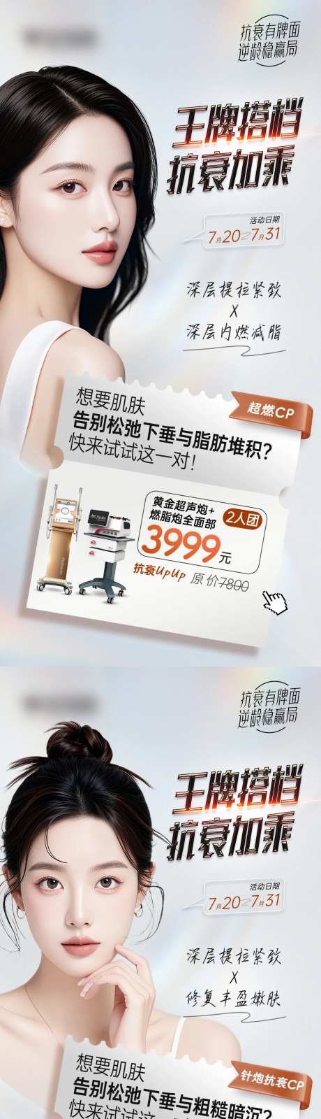 医美抗衰仪器组合cp海报-采灵感-https://www.cailinggan.com/