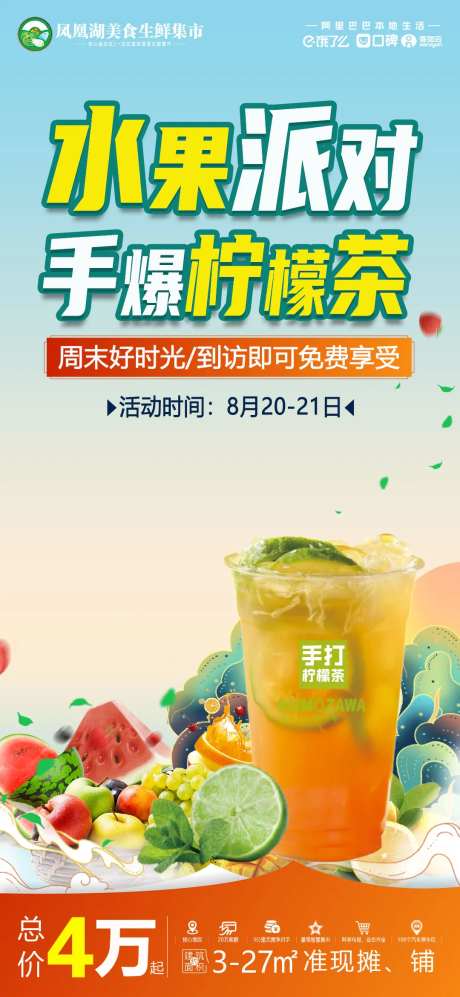 水果派对地产活动-采灵感-https://www.cailinggan.com/