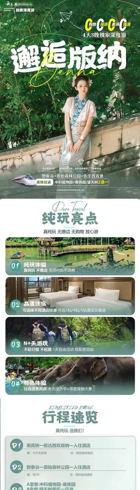 版纳旅游行程美化图片-采灵感-https://www.cailinggan.com/