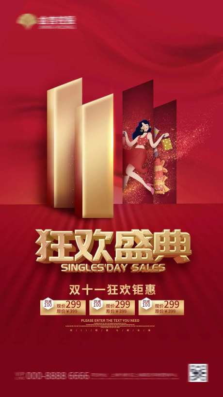 地产决战双十一红金海报-采灵感-https://www.cailinggan.com/