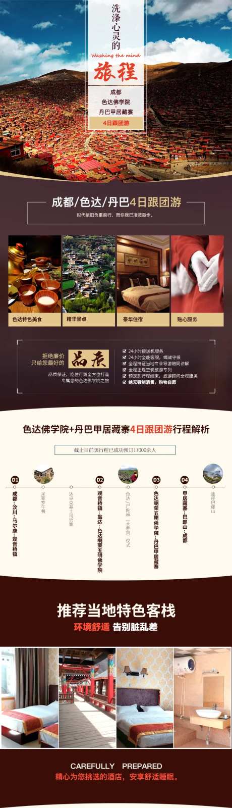 色达丹巴旅行团详情页-采灵感-https://www.cailinggan.com/