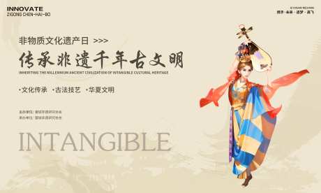 非物质文化遗产日主画面-采灵感-https://www.cailinggan.com/