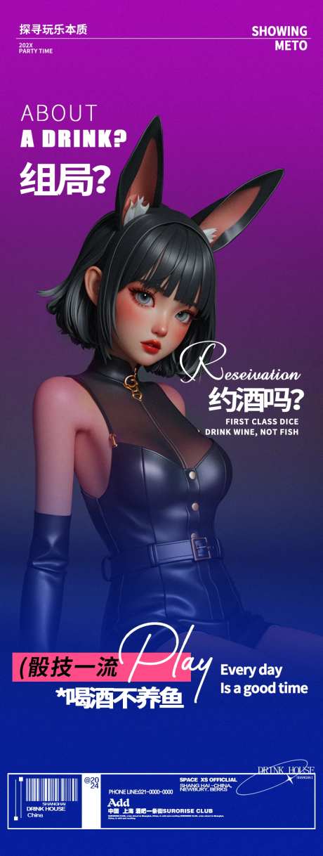 酒吧夜店猫女邀约舞会海报-采灵感-https://www.cailinggan.com/