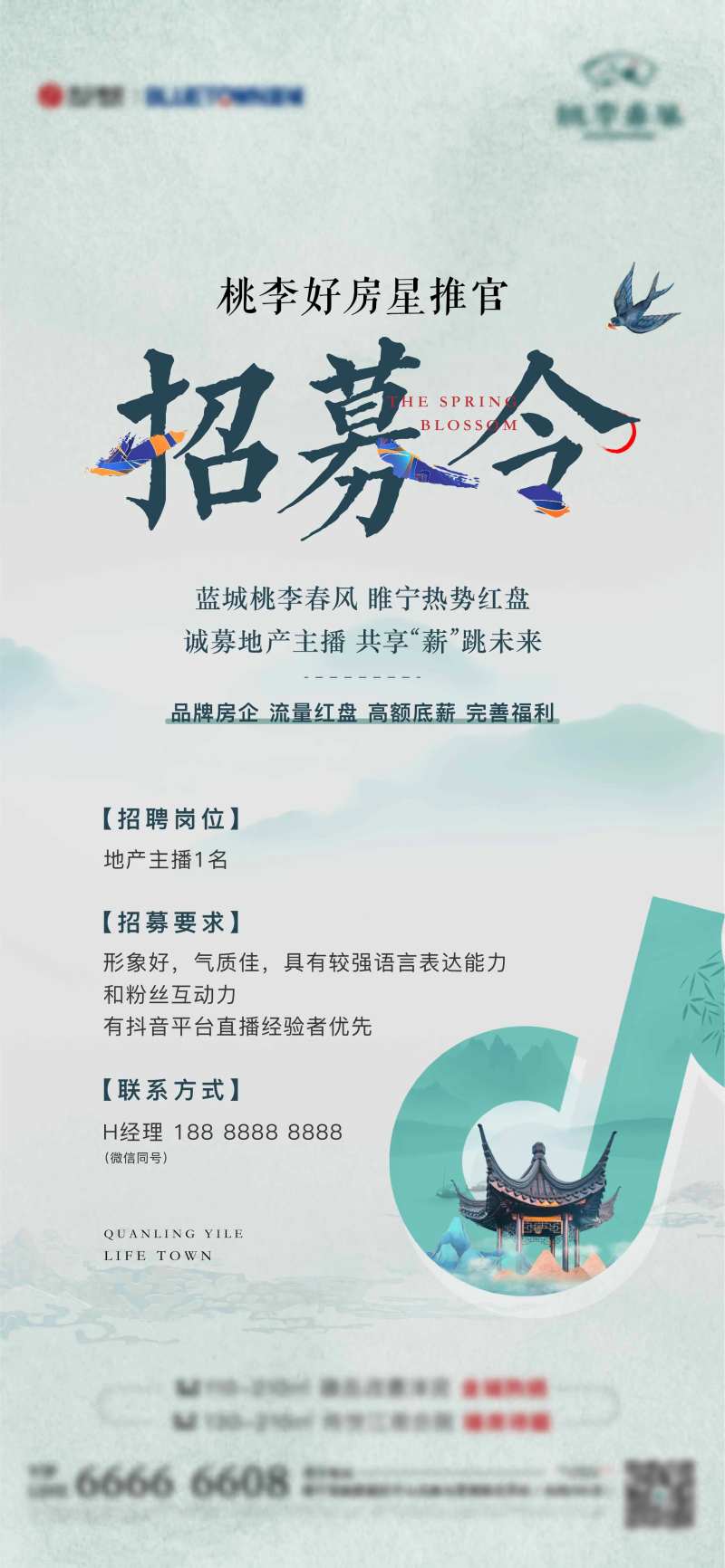 中式地产抖音招募海报-采灵感-cailinggan.com