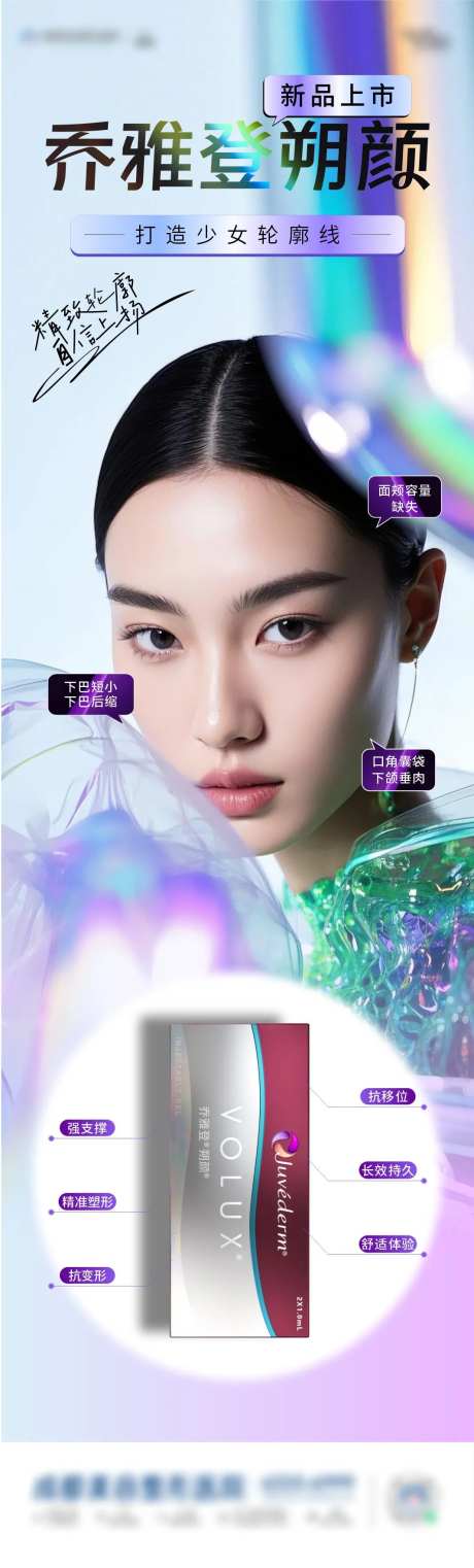 乔雅登朔颜海报-采灵感-https://www.cailinggan.com/