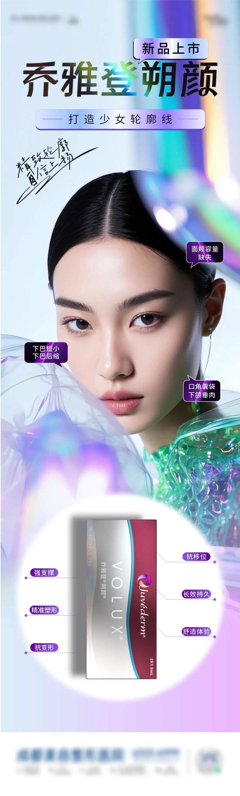 乔雅登朔颜海报-采灵感-cailinggan.com