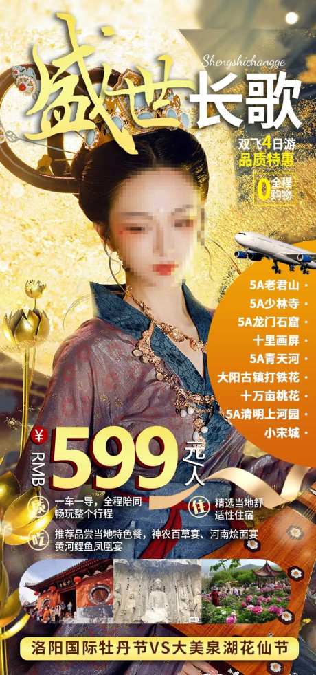 盛世河南旅游海报-采灵感-https://www.cailinggan.com/