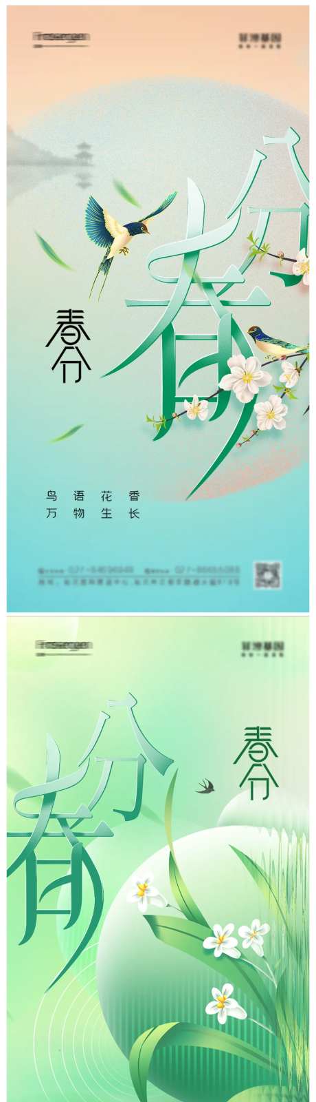 春分节气海报-采灵感-https://www.cailinggan.com/