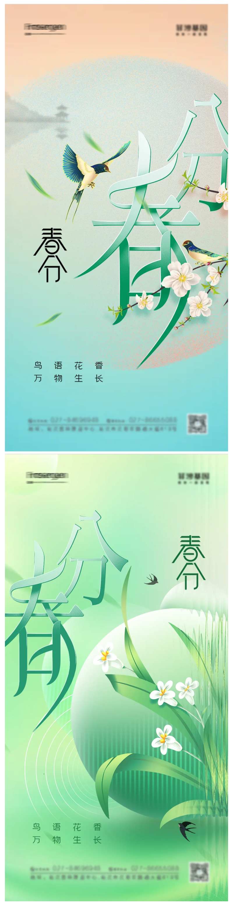 春分节气海报-采灵感-cailinggan.com