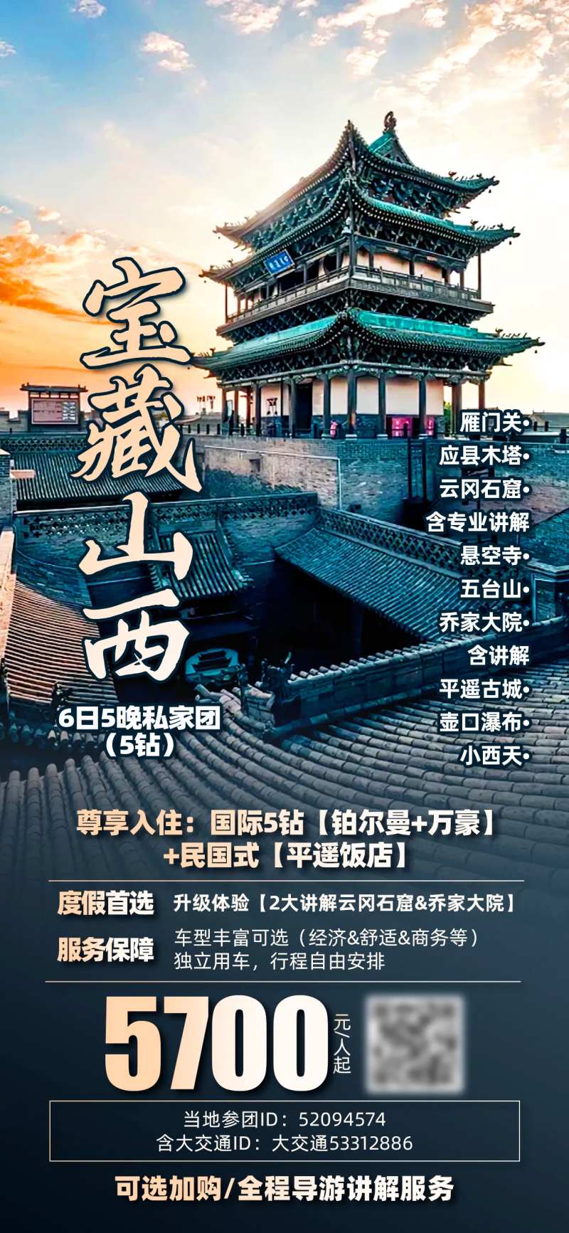 山西晋商晋-采灵感-cailinggan.com