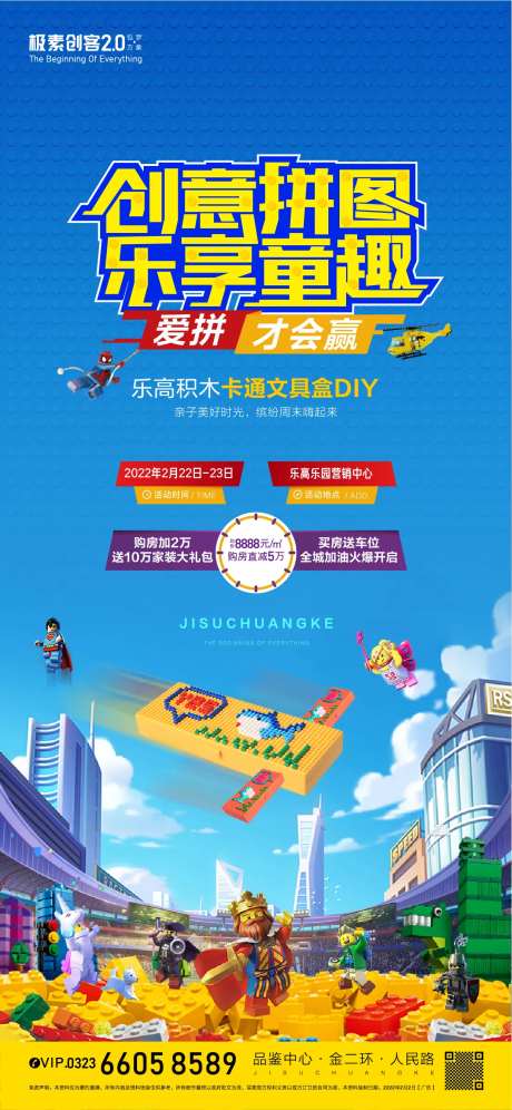 乐高拼搭海报-采灵感-https://www.cailinggan.com/