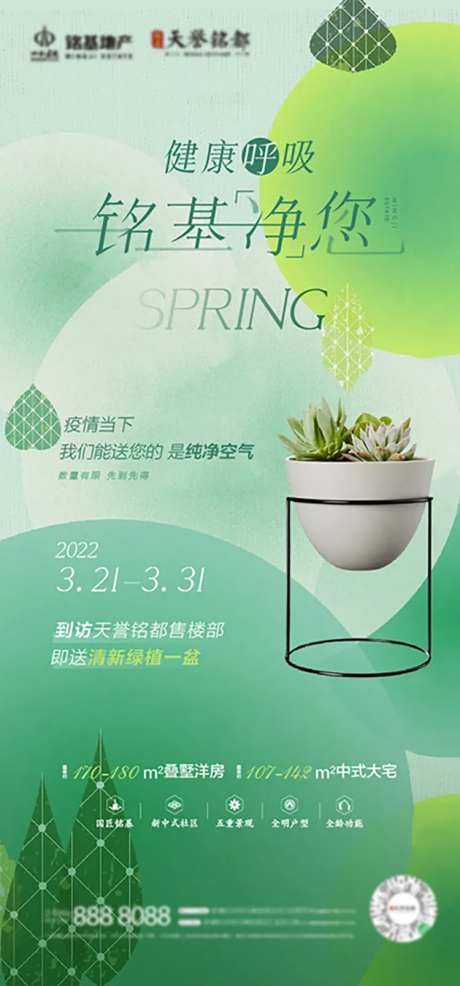 地产送绿植活动海报-采灵感-https://www.cailinggan.com/
