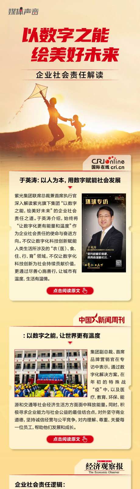 黄色数字美好未来社会责任解读长图-采灵感-https://www.cailinggan.com/