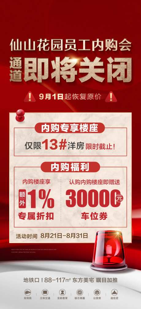 地产团购会政策大字报-采灵感-https://www.cailinggan.com/