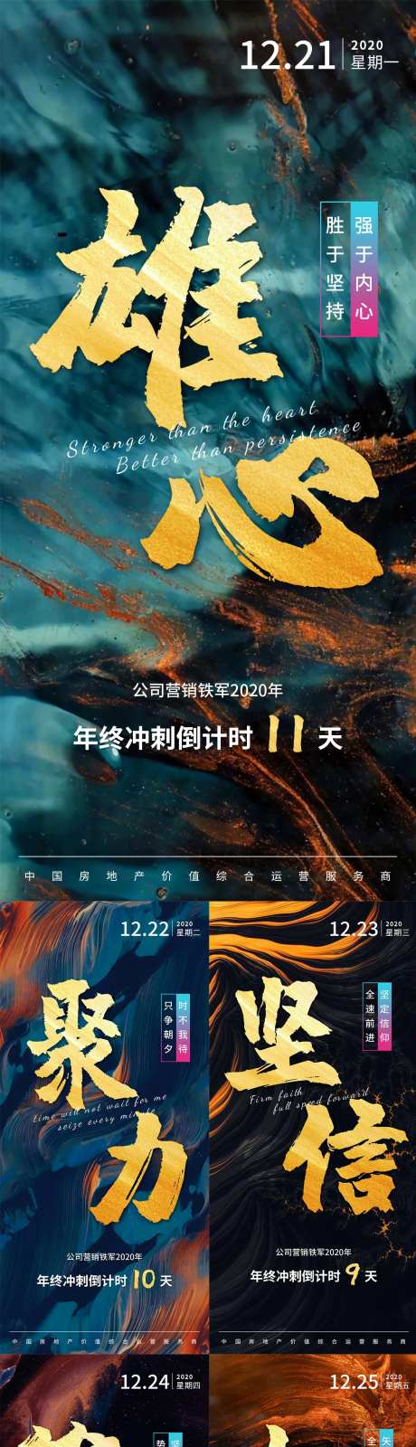 房地产年底倒计时海报-采灵感-https://www.cailinggan.com/